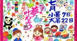 2025年7月の婚活中の会員さんへのメッセージ