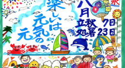 2025年8月の婚活中の会員さんへのメッセージ