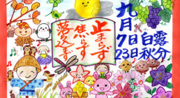 2025年9月の婚活中の会員さんへのメッセージ