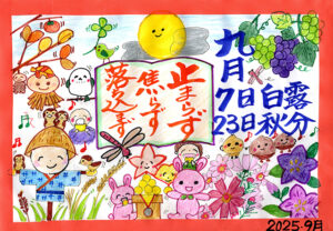 2025年9月の婚活中の会員さんへのメッセージ