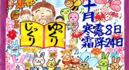 2025年10月の婚活中の会員さんへのメッセージ