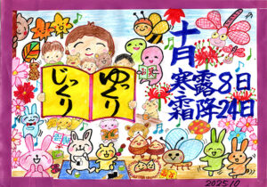 2025年10月の婚活中の会員さんへのメッセージ