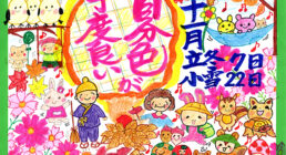 2025年11月の婚活中の会員さんへのメッセージ