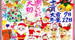 2025年12月の婚活中の会員さんへのメッセージ