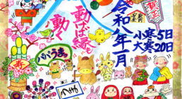 2026年1月の婚活中の会員さんへのメッセージ