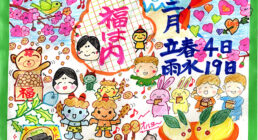 2026年2月の婚活中の会員さんへのメッセージ