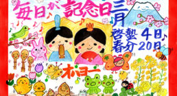 2026年3月の婚活中の会員さんへのメッセージ