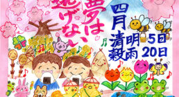 2026年4月の婚活中の会員さんへのメッセージ